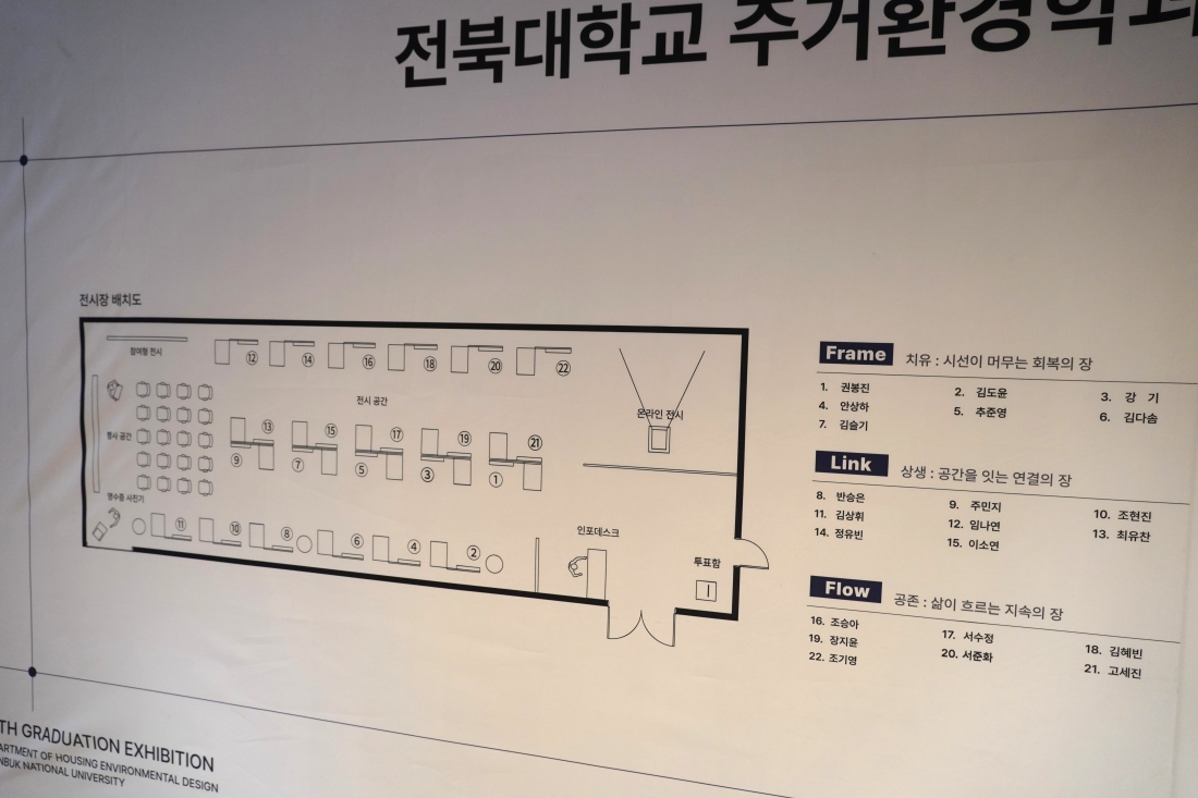 2026 주거환경학과 [16TH GRADUATION EXHIBITION]