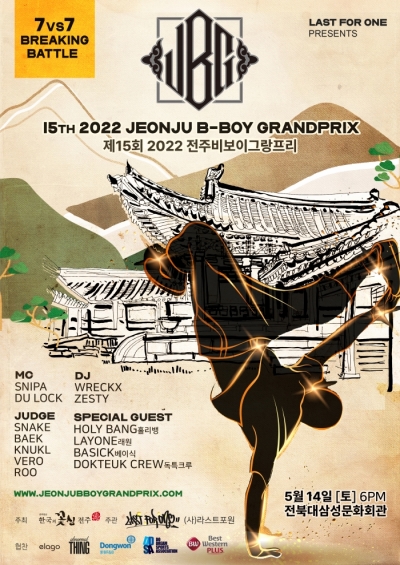 2022 제15회 전주비보이그랑프리