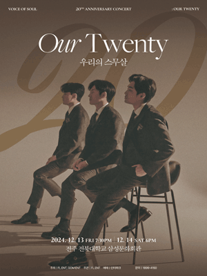 V.O.S 20주년 전국투어 콘서트