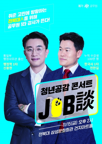 메가공무원 찾아가는 강사 콘서트