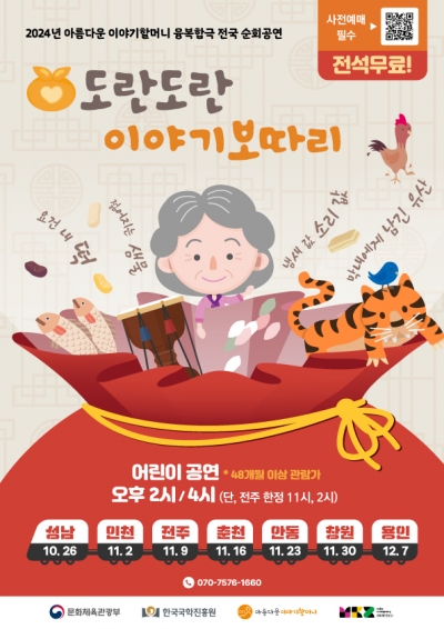 2024 도란도란 이야기 보따리