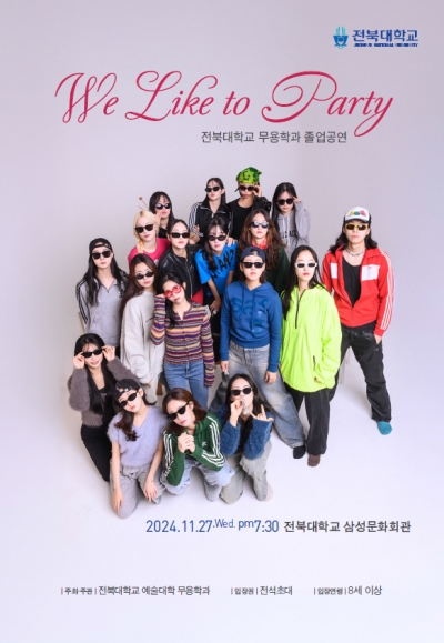 제34회 전북대학교 무용학과 졸업작품발표회