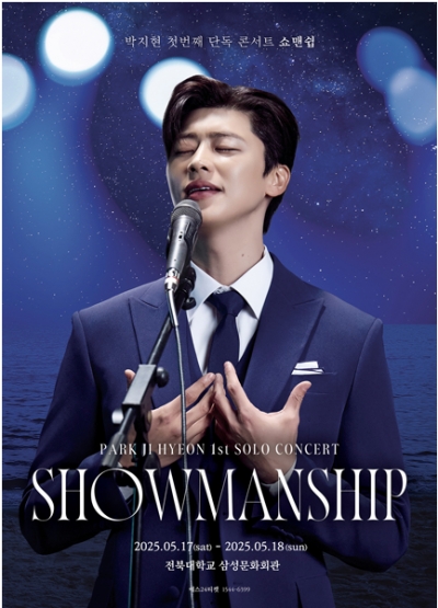 2025 박지현 콘서트