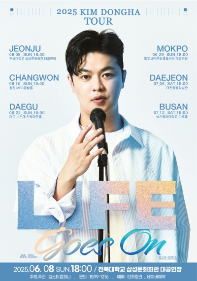 2025 김동하 Stand-up Tour  - 전주