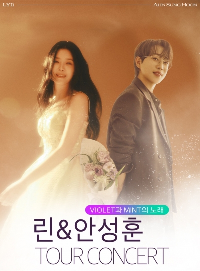 2025 린 & 안성훈 투어콘서트 