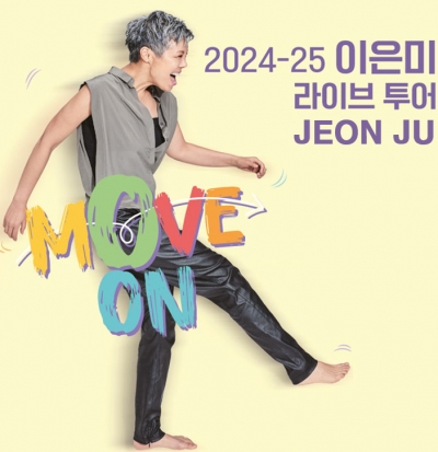 2025~26 이은미 라이브 투어 MOVE ON