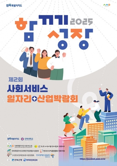 제2회 사회서비스 산업박람회
