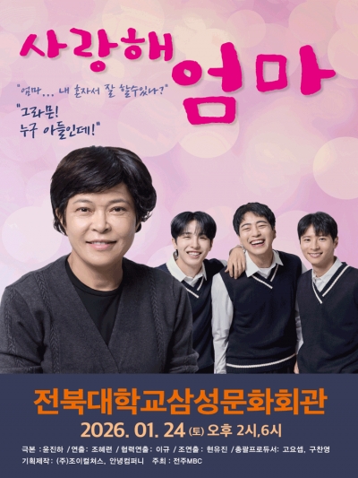 연극 '사랑해 엄마'