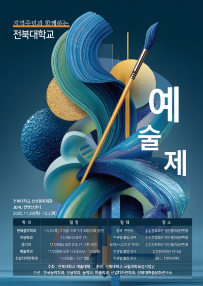제37회 전북대학교 예술대학 한국음악과 정기연주회
