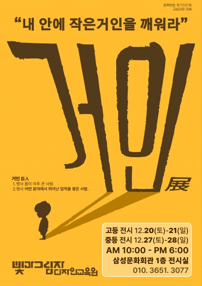 거인展