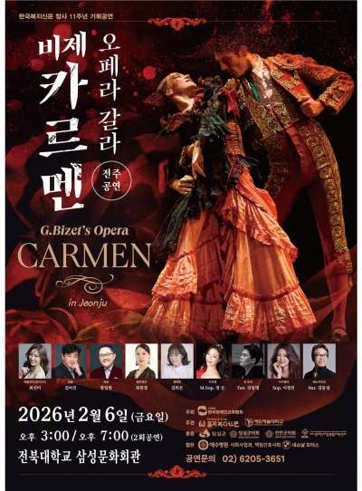 비제 카르멘 오페라 갈라콘서트 전주공연