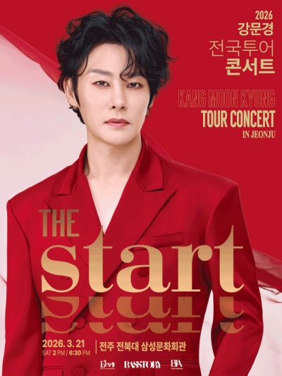 2026 강문경 전국투어 콘서트