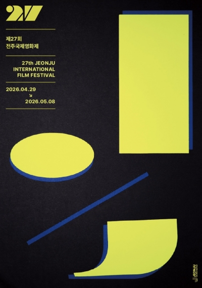 제27회 전주국제영화제 시상식