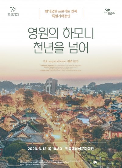 영원의 하모니-천년을 넘어