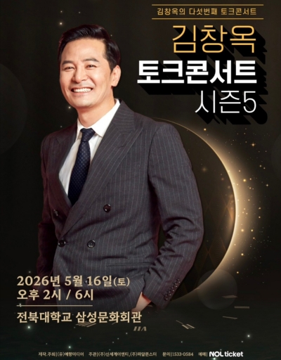 김창옥 토크콘서트 시즌5
