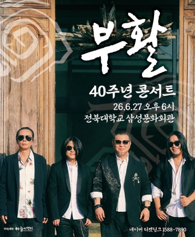 2026 부활 40주년 콘서트 - 전주