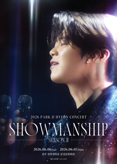 2026 박지현 콘서트 '쇼맨쉽2'