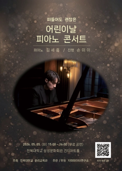 떠들어도 괜찮은 어린이날 피아노 콘서트