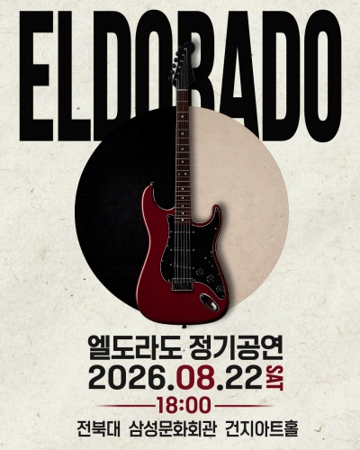 2026 ELDORADO 정기공연
