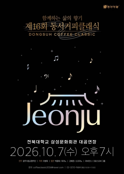 제16회 동서커피클래식
