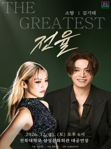 THE GREATEST : 전율 김기태X소향