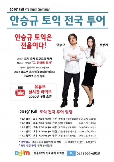 토익 트렌드 공개 세미나