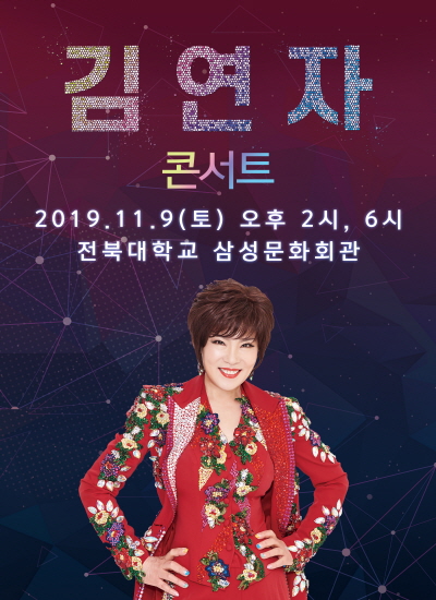 2019 김연자 라이브콘서트