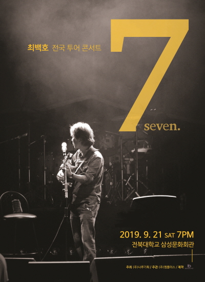 [전주]최백호 콘서트 seven