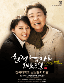 친정엄마와 2박3일 "아직 하지 못한 말...엄마 사랑해!"