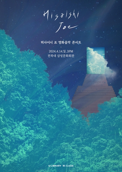 히사이시 조 영화음악 콘서트 2024 - 전주