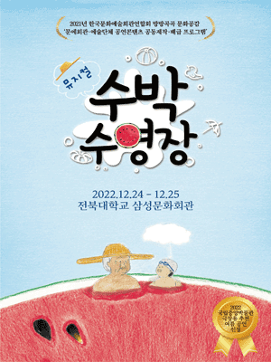 수박수영장