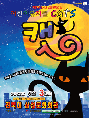 가족뮤지컬 
