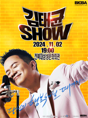 2024 김태균 SHOW