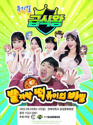 급식왕