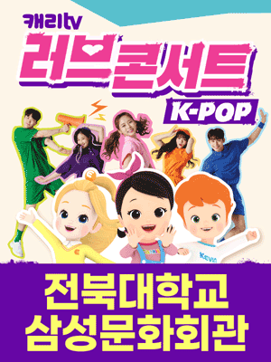 캐리TV러브콘서트