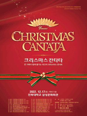 크리스마스 칸타타 2022
