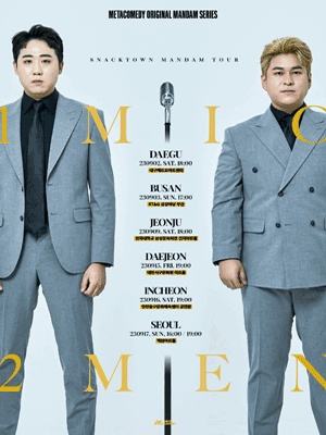 스낵타운 전국투어 (가제)