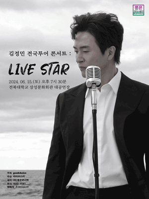 김정민 전국투어 콘서트