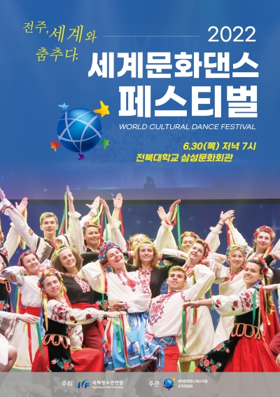 2022 세계문화페스티벌