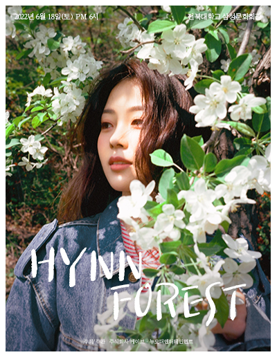 2022 HYNN 박혜원 콘서트