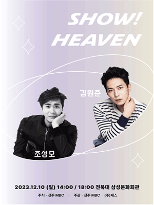 SHOW! HEAVEN [조성모,김원준 콘서트]