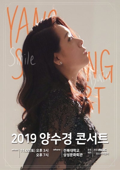 2019 양수경 전주콘서트 "Smile Again"