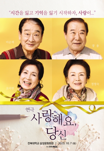 연극 사랑해요 당신